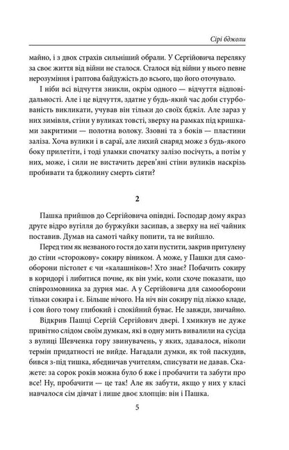 Gray Bees - Ср бджоли Andrey Kurkov - Андрй Курков 9786178747695-4