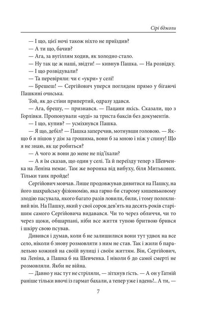 Gray Bees - Ср бджоли Andrey Kurkov - Андрй Курков 9786178747695-6