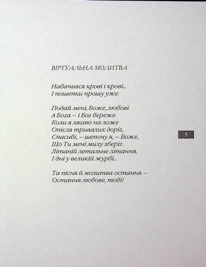 Gray Rainbow / Сива райдуга Dmitry Kremen / Дмитро Кремен 9789668382758-3
