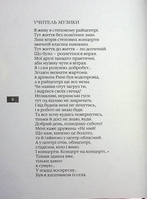 Gray Rainbow / Сива райдуга Dmitry Kremen / Дмитро Кремен 9789668382758-4