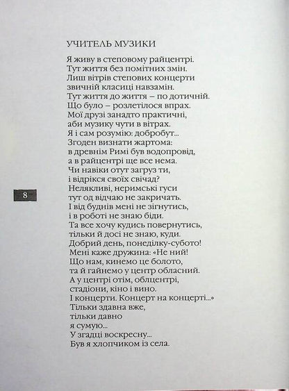 Gray Rainbow / Сива райдуга Dmitry Kremen / Дмитро Кремен 9789668382758-4
