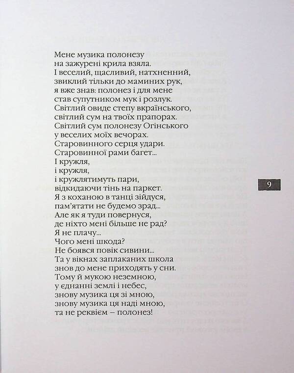 Gray Rainbow / Сива райдуга Dmitry Kremen / Дмитро Кремен 9789668382758-5