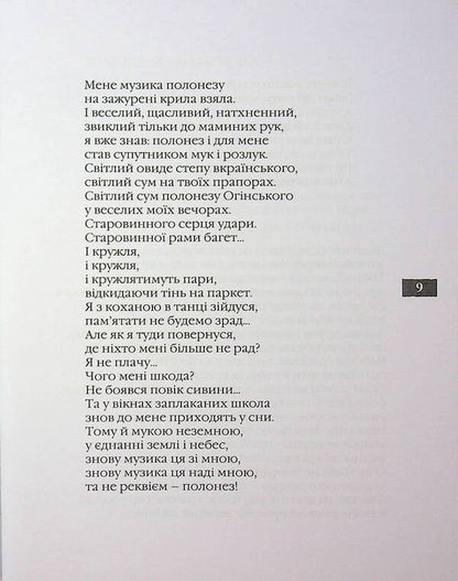 Gray Rainbow / Сива райдуга Dmitry Kremen / Дмитро Кремен 9789668382758-5