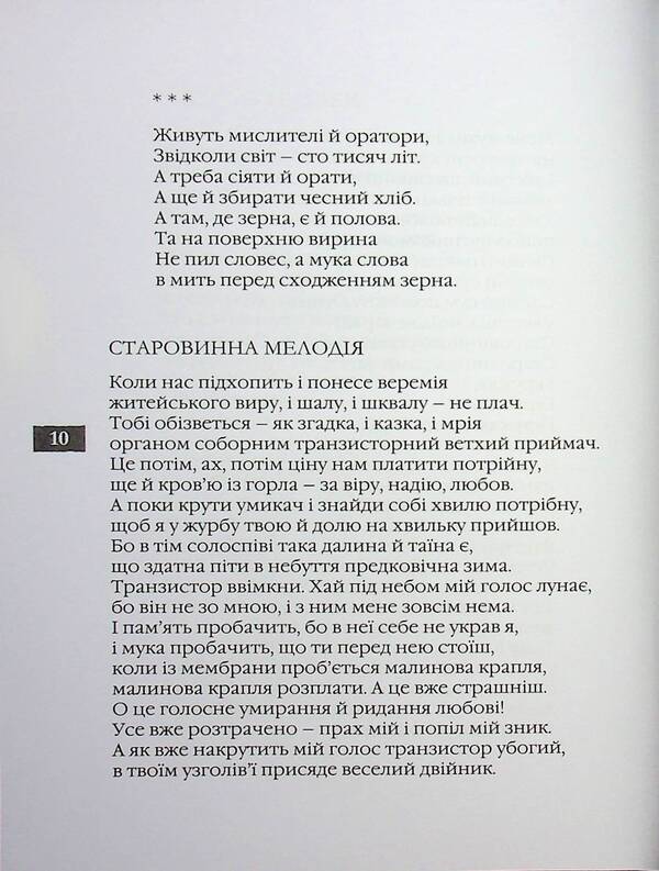 Gray Rainbow / Сива райдуга Dmitry Kremen / Дмитро Кремен 9789668382758-6