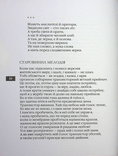 Gray Rainbow / Сива райдуга Dmitry Kremen / Дмитро Кремен 9789668382758-6