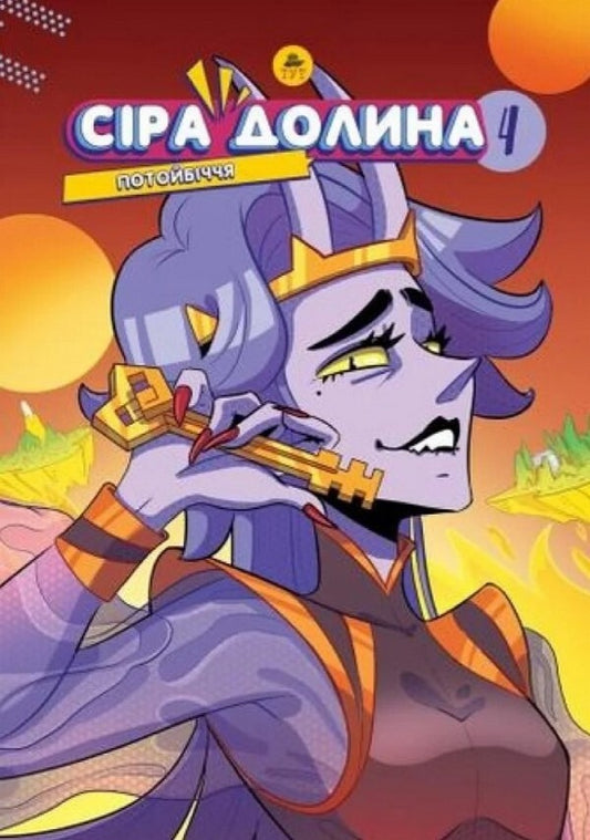 Gray Valley.Book 4. Afterlife / Сіра Долина. Книга 4. Потойбіччя Ирина Хараб 978-617-8132-03-3-1