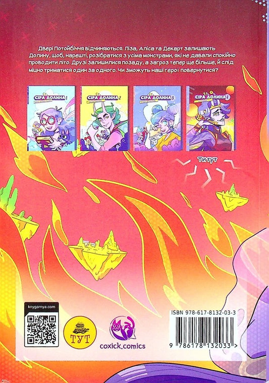 Gray Valley.Book 4. Afterlife / Сіра Долина. Книга 4. Потойбіччя Ирина Хараб 978-617-8132-03-3-2