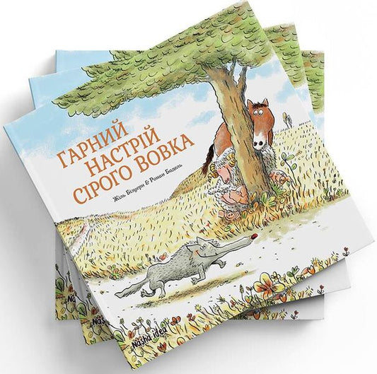 Gray WolfGray Wolf is in a good mood.Book 1 / Сірий Вовк. Гарний настрій Сірого Вовка. Книга 1 Жиль Бизуэрн 978-617-7678-17-4-1