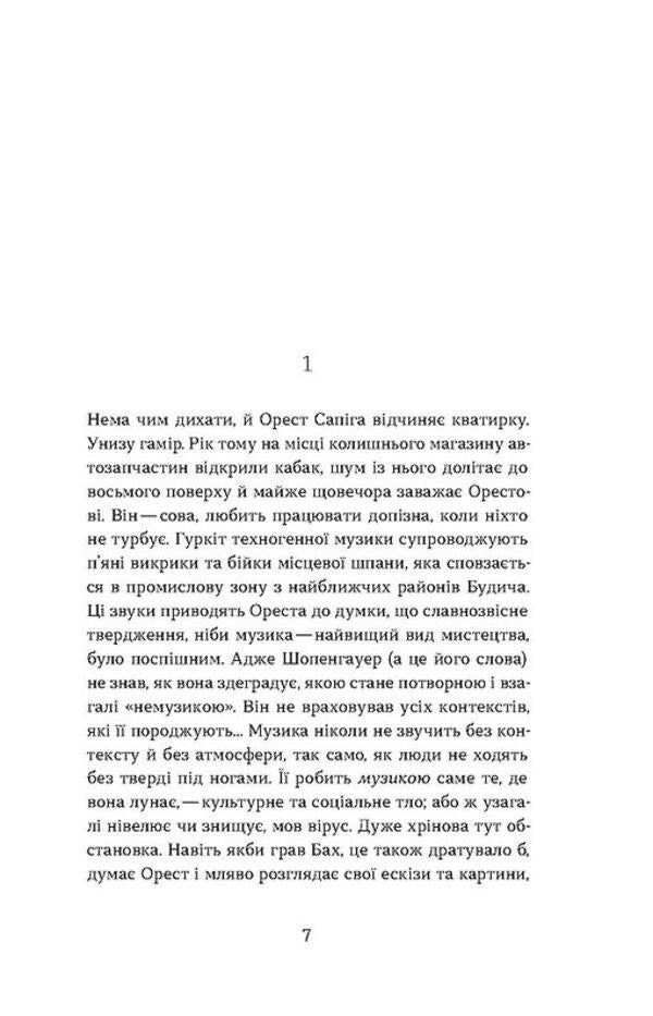 Gray paint. Book 1 / Сіра пейна. Книга 1 Анатолий Днистровый 9786178257682-3
