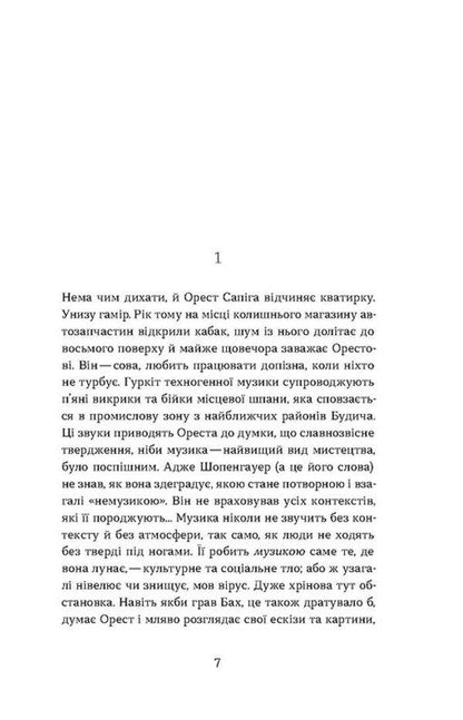 Gray paint. Book 1 / Сіра пейна. Книга 1 Анатолий Днистровый 9786178257682-3