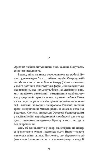 Gray paint. Book 1 / Сіра пейна. Книга 1 Анатолий Днистровый 9786178257682-5