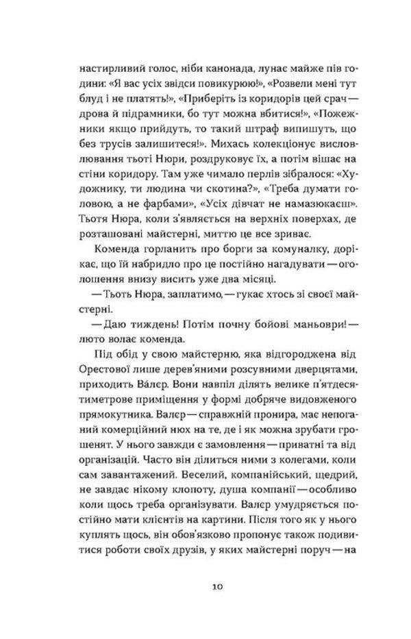 Gray paint. Book 1 / Сіра пейна. Книга 1 Анатолий Днистровый 9786178257682-6