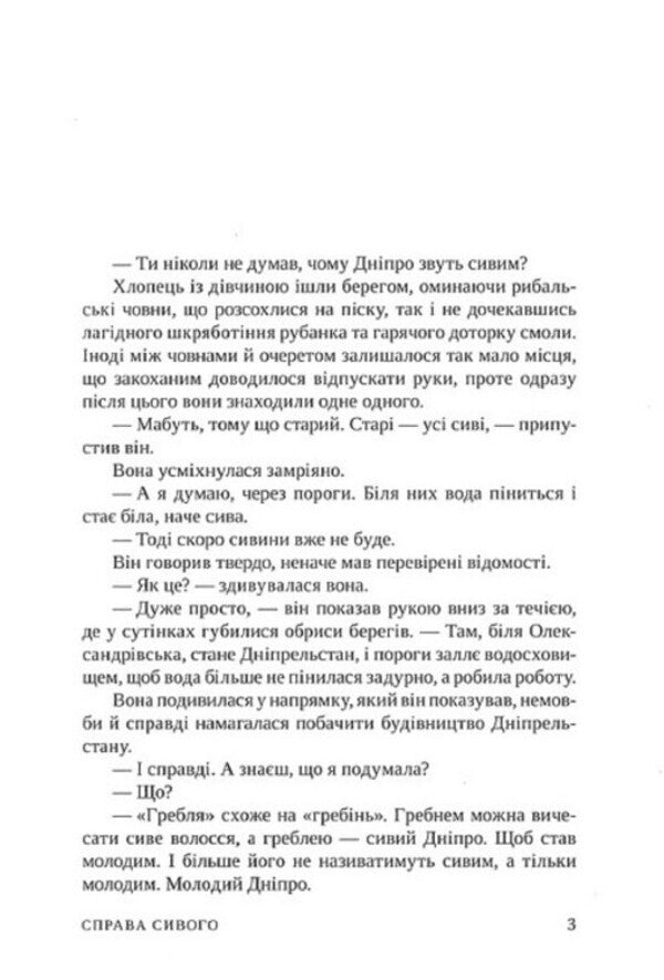 Gray's case / Справа Сивого Братья Капрановы 978-966-688-126-0-3