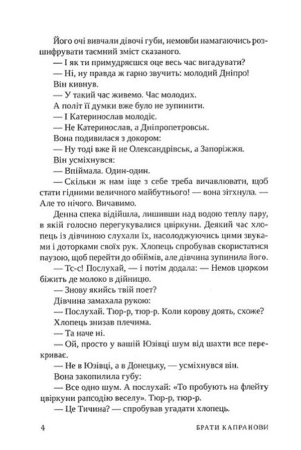 Gray's case / Справа Сивого Братья Капрановы 978-966-688-126-0-4