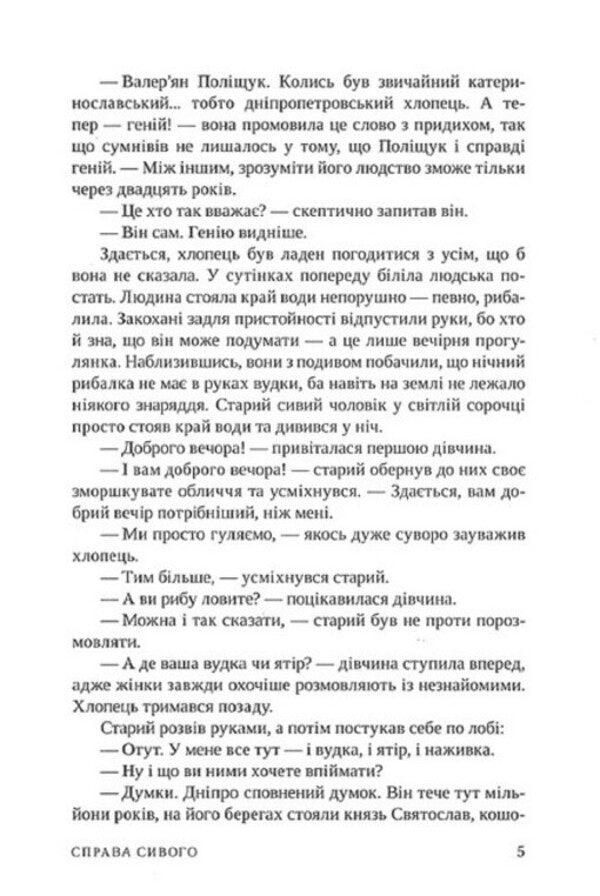 Gray's case / Справа Сивого Братья Капрановы 978-966-688-126-0-5