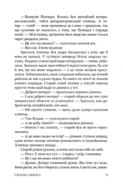 Gray's case / Справа Сивого Братья Капрановы 978-966-688-126-0-5