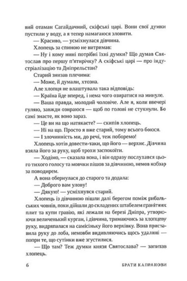 Gray's case / Справа Сивого Братья Капрановы 978-966-688-126-0-6