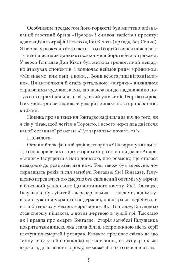 Gray zone. Beginning / Сіра зона. Початок Алексей Бобровников 978-617-8631-29-1-4