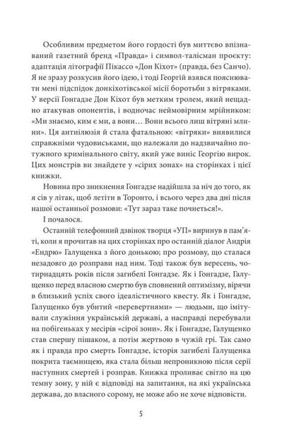 Gray zone. Beginning / Сіра зона. Початок Алексей Бобровников 978-617-8631-29-1-4
