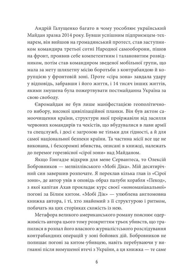 Gray zone. Beginning / Сіра зона. Початок Алексей Бобровников 978-617-8631-29-1-5