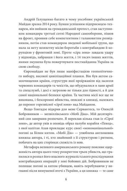 Gray zone. Beginning / Сіра зона. Початок Алексей Бобровников 978-617-8631-29-1-5