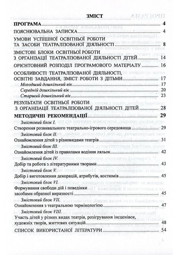 'Graylik'. Program On Organizing Theatrical Activity In The DNZ / 'Грайлик'. Програма з організації театралізованої діяльності в ДНЗ Elena Berezina, Gnirovskaya Elena, Tatyana Linnik / Олена Березіна, Олена Гніровська, Тетяна Ліннік 9789666347841-3