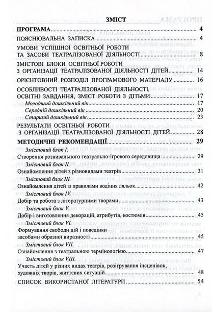 'Graylik'. Program On Organizing Theatrical Activity In The DNZ / 'Грайлик'. Програма з організації театралізованої діяльності в ДНЗ Elena Berezina, Gnirovskaya Elena, Tatyana Linnik / Олена Березіна, Олена Гніровська, Тетяна Ліннік 9789666347841-3
