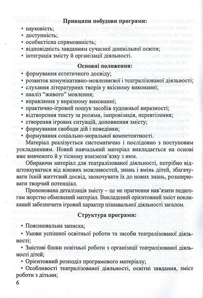 'Graylik'. Program On Organizing Theatrical Activity In The DNZ / 'Грайлик'. Програма з організації театралізованої діяльності в ДНЗ Elena Berezina, Gnirovskaya Elena, Tatyana Linnik / Олена Березіна, Олена Гніровська, Тетяна Ліннік 9789666347841-6