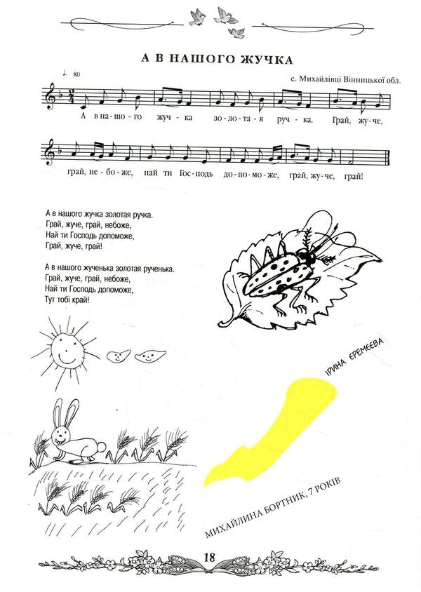 Graylik Children's game folklore / Грайлик. Дитячий ігровий фольклор  978-966-1513-47-0-3