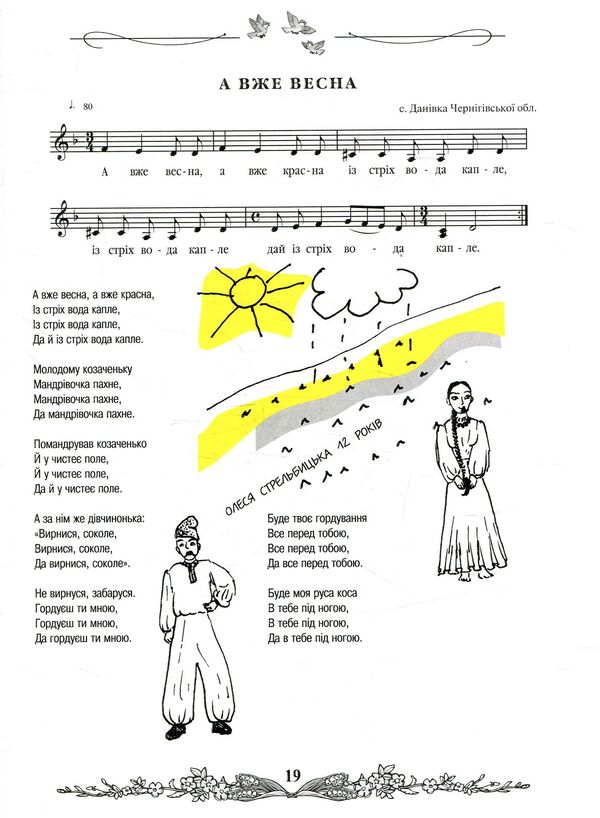 Graylik Children's game folklore / Грайлик. Дитячий ігровий фольклор  978-966-1513-47-0-4