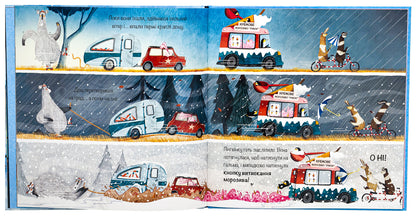 Great Cold / Велика Холоднеча Пипа Курник 9786178076306-6