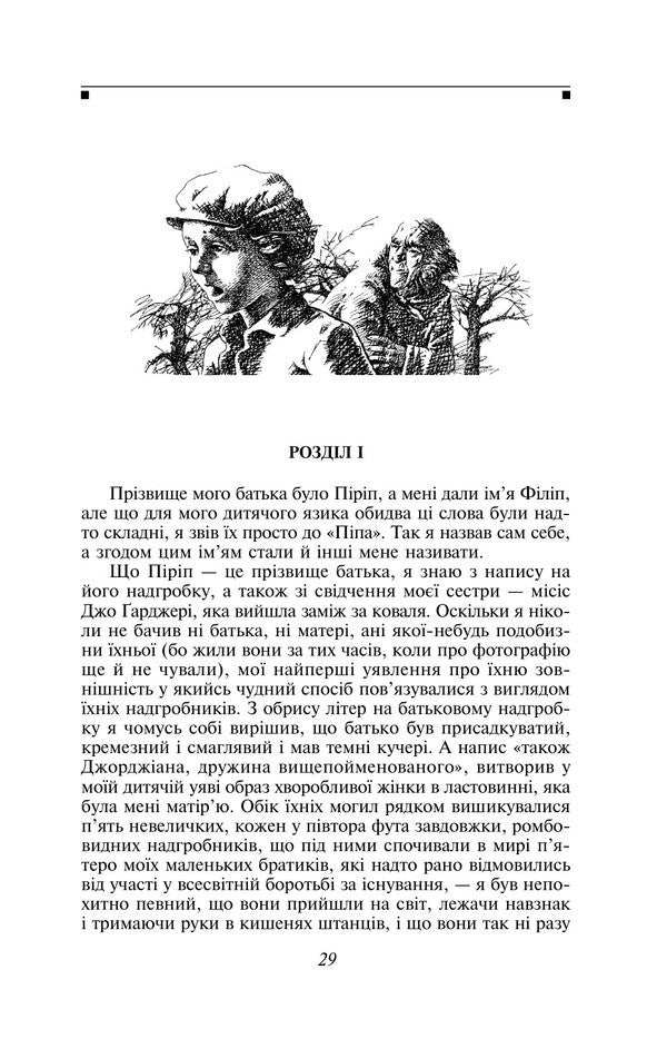 Great Expectations - Велик сподвання Charles Dickens - Чарльз Дккенс 9789660398214-3