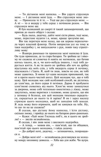 Great Expectations - Велик сподвання Charles Dickens - Чарльз Дккенс 9789660398214-6