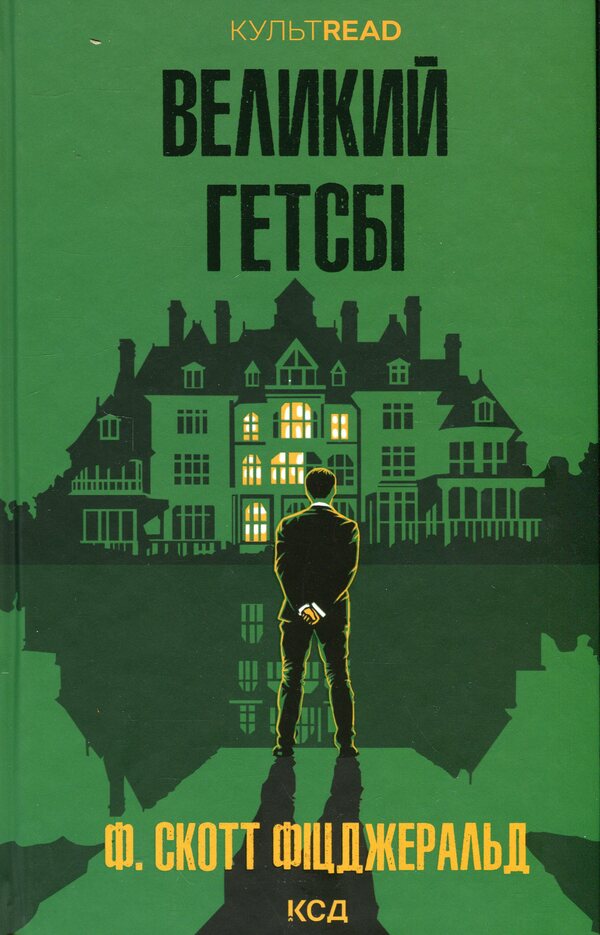 Great Gatsby / Великий Гетсбі Фрэнсис Скотт Фицджеральд 978-617-15-1388-4-1