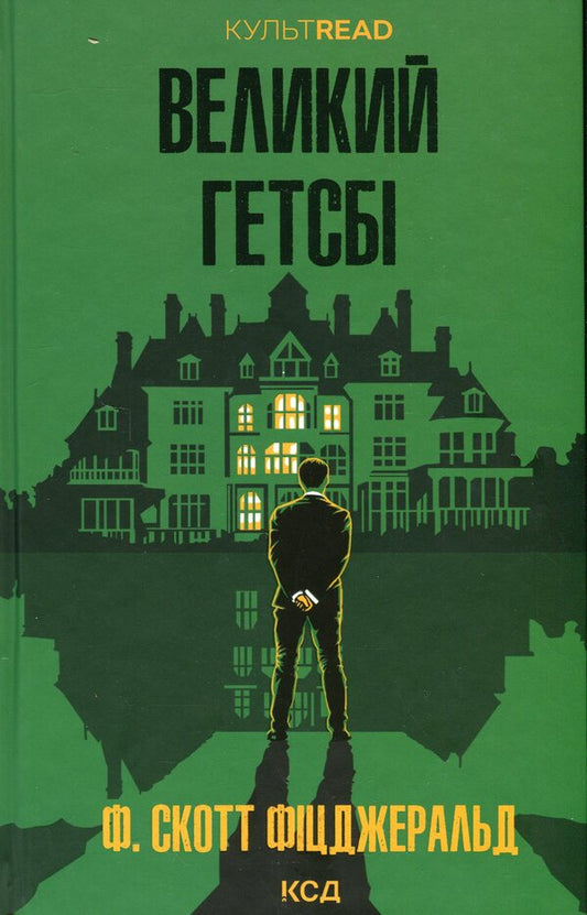Great Gatsby / Великий Гетсбі Фрэнсис Скотт Фицджеральд 978-617-15-1388-4-1