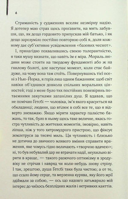 Great Gatsby / Великий Гетсбі Фрэнсис Скотт Фицджеральд 978-617-15-1388-4-4