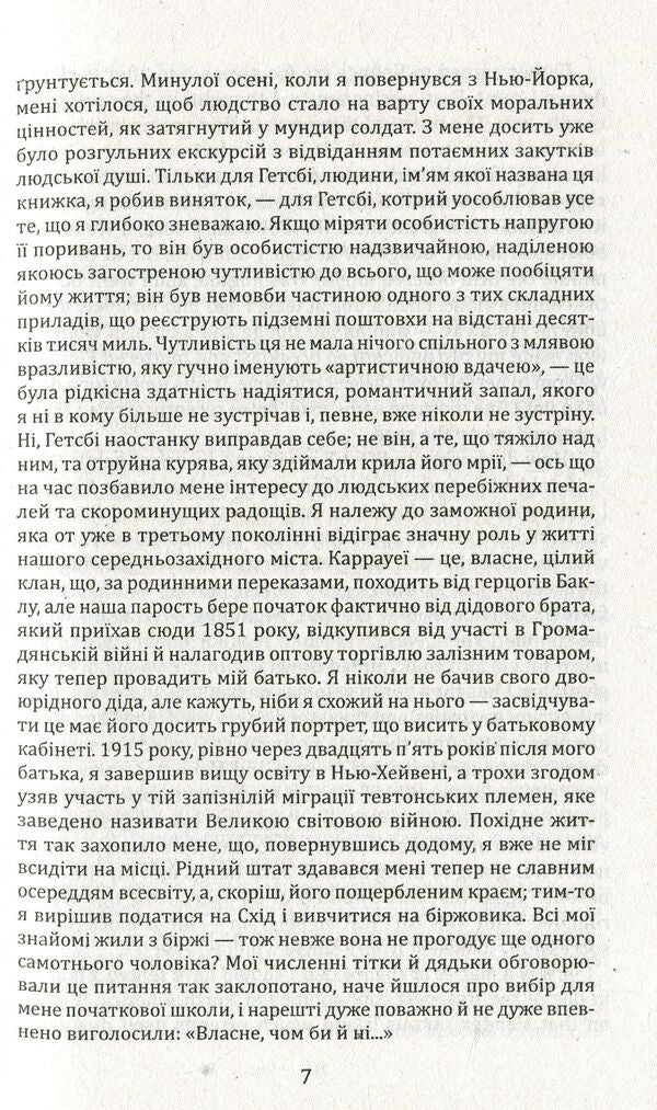 Great Gatsby / The Great Gatsby / Великий Гетсбі /  The Great Gatsby Фрэнсис Скотт Фицджеральд 978-966-03-7718-9-6