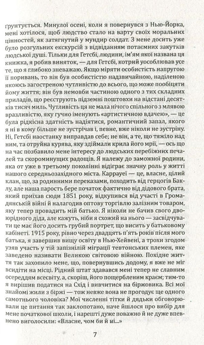 Great Gatsby / The Great Gatsby / Великий Гетсбі /  The Great Gatsby Фрэнсис Скотт Фицджеральд 978-966-03-7718-9-6