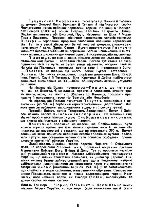 Great History Of Ukraine Reprint Edition - Велика сторя Украни Репринтне видання Ivan Krypyakevich, Nikolai Golubets, Dmitry Doroshenko, Yaroslav Pasternak - ван Крипякевич, Микола Голубець, Дмитро Дорошенко, Ярослав Пастернак 9789668086359-5