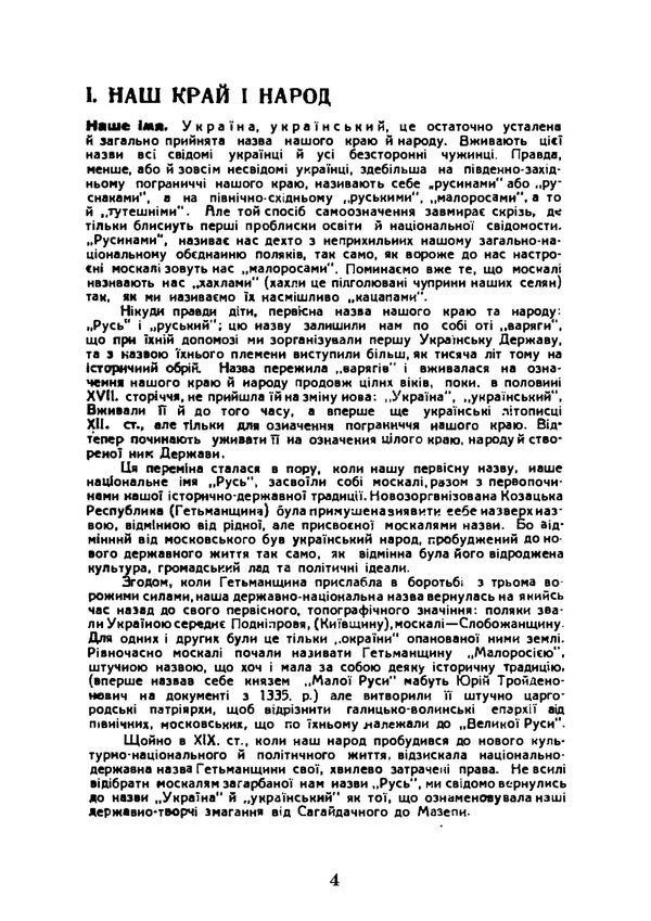 Great History Of Ukraine Reprint Edition - Велика сторя Украни Репринтне видання Ivan Krypyakevich, Nikolai Golubets, Dmitry Doroshenko, Yaroslav Pasternak - ван Крипякевич, Микола Голубець, Дмитро Дорошенко, Ярослав Пастернак 9789668086359-3