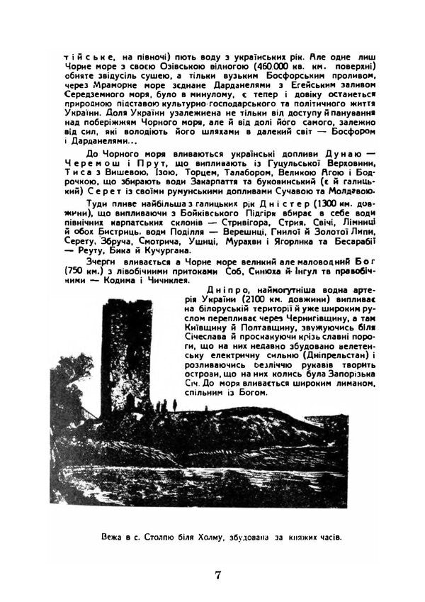 Great History Of Ukraine Reprint Edition - Велика сторя Украни Репринтне видання Ivan Krypyakevich, Nikolai Golubets, Dmitry Doroshenko, Yaroslav Pasternak - ван Крипякевич, Микола Голубець, Дмитро Дорошенко, Ярослав Пастернак 9789668086359-6