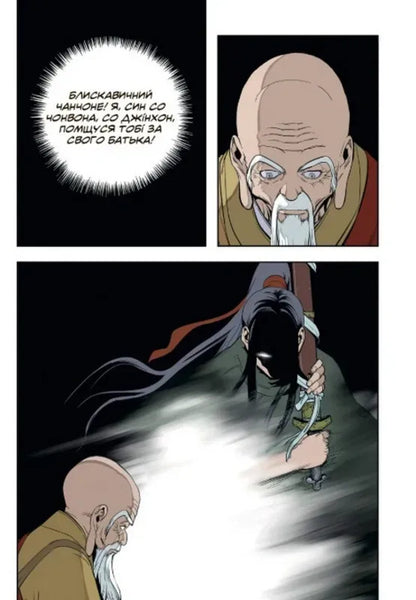 Great Master Volume 2 - Великий майстер Том 2 Moon Jeonghu - Мсяць Чонху 9786178772987-2