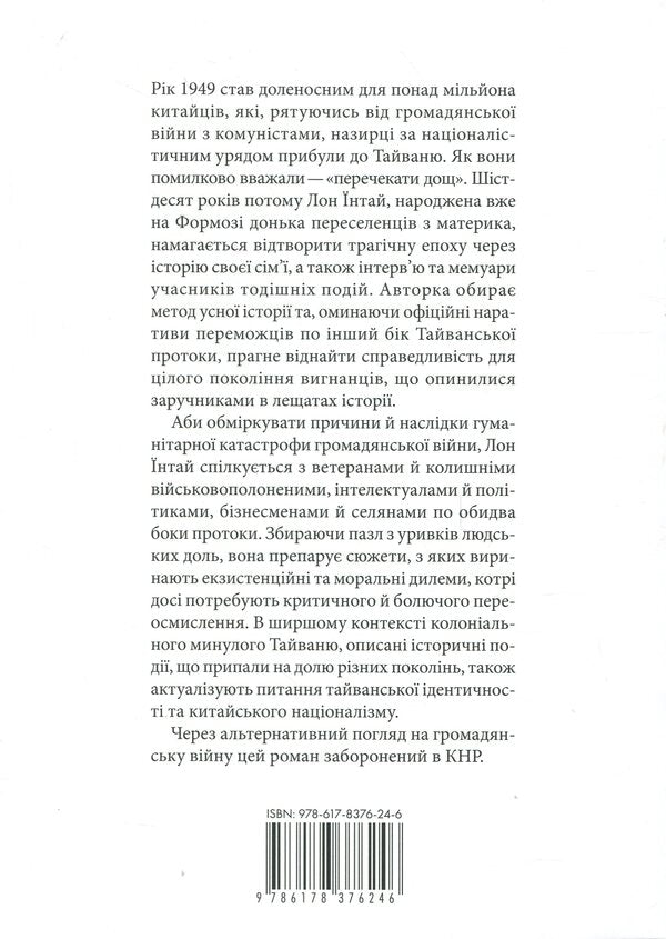Great River, Great Sea: Year 1949 - Велика рка, велике море: рк 1949 Lon Innay - Лон нтай 9786178376246-2