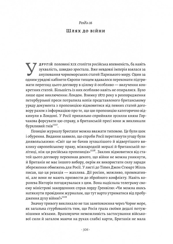 Great Silk Roads. A new history of the world / Великі шовкові шляхи. Нова історія світу Питер Франкопан 978-617-8203-02-3-4