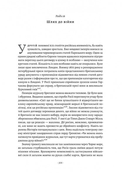 Great Silk Roads. A new history of the world / Великі шовкові шляхи. Нова історія світу Питер Франкопан 978-617-8203-02-3-4