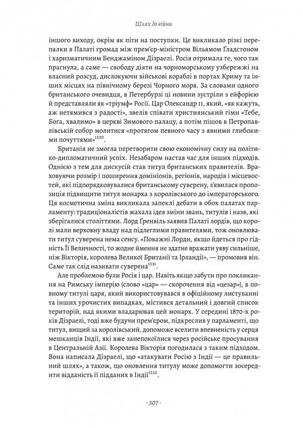 Great Silk Roads. A new history of the world / Великі шовкові шляхи. Нова історія світу Питер Франкопан 978-617-8203-02-3-5