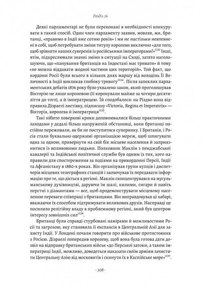 Great Silk Roads. A new history of the world / Великі шовкові шляхи. Нова історія світу Питер Франкопан 978-617-8203-02-3-6
