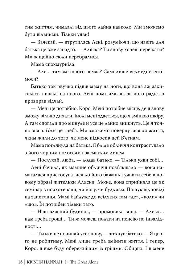 Great Wasteland - Велика глушина Kristin Henna - Крстн Хенна 9786178373115-5