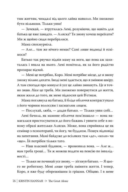 Great Wasteland - Велика глушина Kristin Henna - Крстн Хенна 9786178373115-5