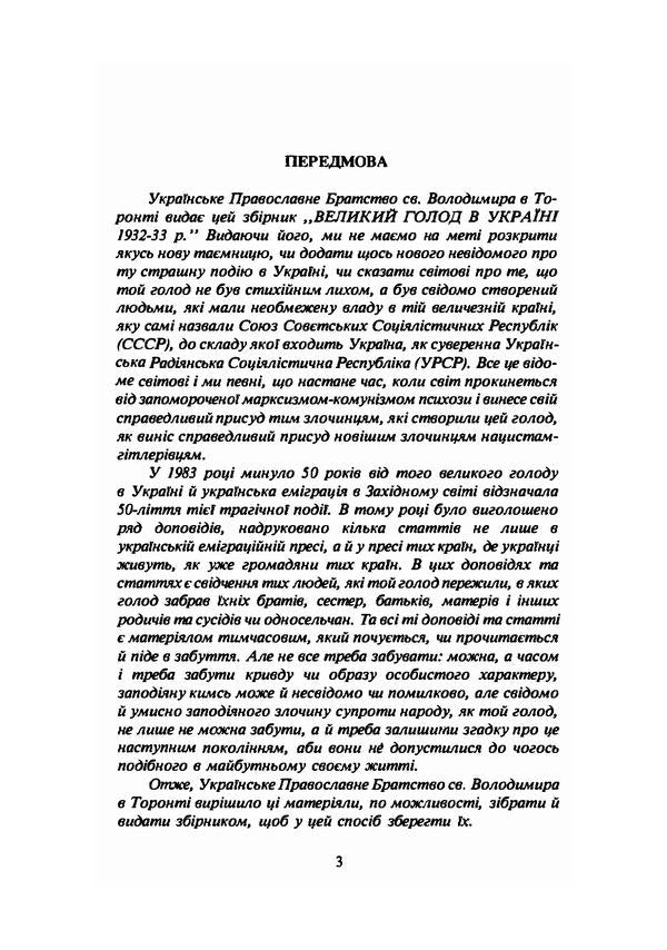 Great famine in Ukraine 1932-1933 / Великий голод в Україні 1932-1933  978-611-01-1957-3-6